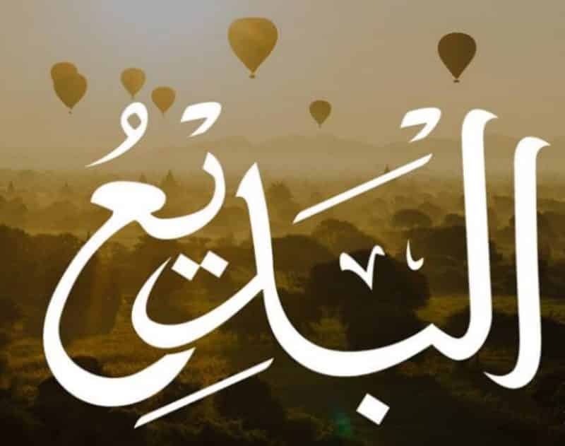 Al Badii’ Yang Maha Pencipta Tiada Bandingannya